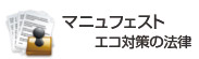 片付けドットコム マニュフェストについて